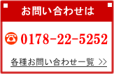 ���䤤��碌��0178-22-5252